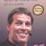 بیداری غول درون 1 ( آنتونی رابینز - بردبار - شمسی )