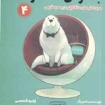 جاسوس × خانواده 4 ( تاتسویا اندو - بیتا قوچانی ) سری کتاب های مانگا ژاپنی - متن کامل