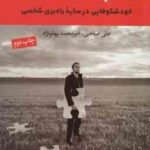 کوچینگ زندگی ( علی صاحبی - امیرمحمد پهلونژاد )