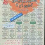 مفاهیم و روش های آماری 1 و 2 : نمونه آزمون های استخدامی ( رحیم اسعدی )