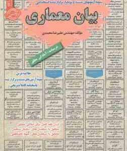 بیان معماری : نمونه آزمون های استخدامی ( علیرضا محمدی )
