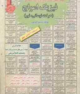 فیزیک امواج ( نسیم احدپور ) حرکت نوسانی . نور - درسنامه استخدامی