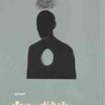 روان شناسی سوگ ( ریچارد گراس - نگار شجاعی )