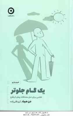 یک گام جلوتر ( هیث - قلی زاده ) تلاشی برای حل مشکلات پیش از وقوع