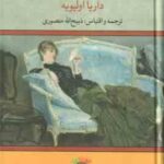 شاهزاده خانم محکوم ( داریا اولیویه - ذبیح الله منصوری )