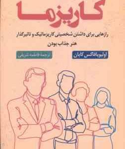 افسانه کاریزما ( اولیویا فاکس کابان - فاطمه شریفی )