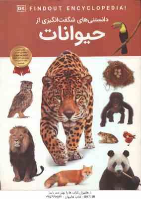 حیوانات ( آندریا میلز - آرین رمضانی ) دانستنی های شگفت انگیزی