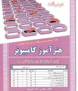 هنر آموز کامپیوتر ( آرمان کهریزی ) درس نامه استخدامی