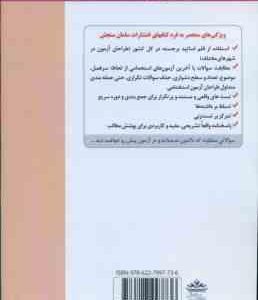 بانکدار 2 ( آرمان کهریزی ) نمونه آزمون استخدامی