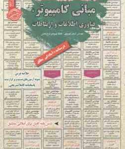 مبانی کامپیوتر فناوری اطلاعات و ارتباطات ( آرمان کهریزی - فائقه بهبودی فرخ بخش )