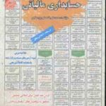 حسابداری مالیاتی : نمونه آزمونهای استخدامی ( محمد علی فتحعلی پور مهاجر )