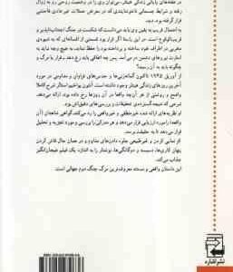 وا پسین روزهای هیتلر ( آنتون یوآخیم استالر – حسین احمدی )