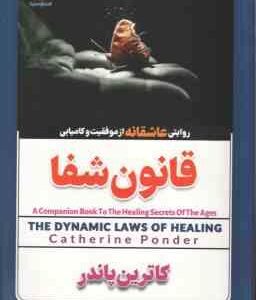 قانون شفا ( کاترین پاندر - ساقی اکبری )