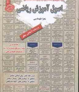 اصول آموزش ریاضی ( زهرا طهماسبی ) درسنامه