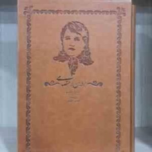 دیوان پروین اعتصامی - 2زبانه فارسی و انگلیسی -کاغذ گلاسه باقاب