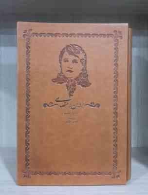 دیوان پروین اعتصامی - 2زبانه فارسی و انگلیسی -کاغذ گلاسه باقاب