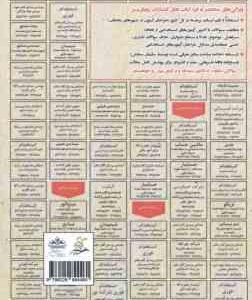 استاتیک : نمونه آزمونهای استخدامی ( شهاب الدین هاشمی )