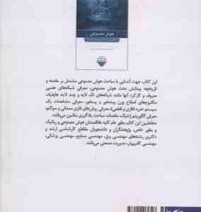 هوش مصنوعی ( مجید میربد – محمد رضا فهیمی ) راهنمایی برای هوشمندی سیستم ها