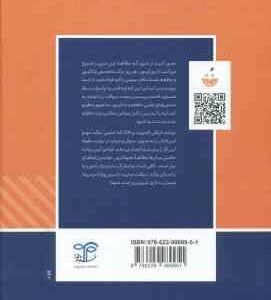 روان شناسی کودکان استثنایی ( محمد علی خالق پور ) روان آموز