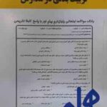 تربیت بدنی در مدارس ( کارگر فرد - نادریان - عابدینی ) نکات کلیدی و بانک آزمون