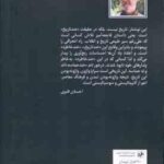 کژراهه ( احسان طبری ) خاطراتی از تاریخ حزب توده