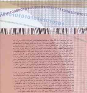 نظریه ها و مفاهیم اساسی دولت الکترونیک ( سید سعید رضا عاملی )