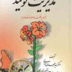 مدیریت تولید ( سید مهدی الوانی - نصرالله میر شفیعی ) با تجدید نظر و اصلاحات جدید