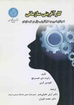 کارآفرینی سازمانی ( هیسریچ - کرنی - خلیلی نصر - طیران ) نحوه ایجاد روحیه کارآفرینی موثر در کل سازمان