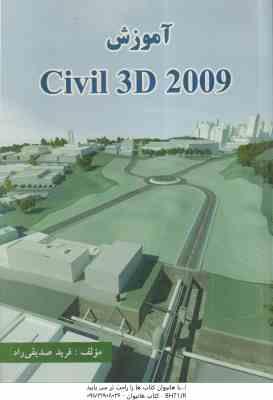 آموزش CIVIL 3D 2009 ( فرید صدیقی راد )