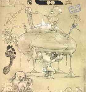 شیمی 10 تک جلدی ( بهمن بازرگانی ) پرسش های چهار گزینه ای - ویراست 5