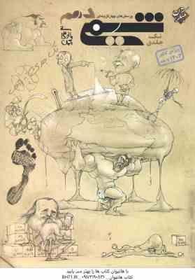 شیمی 10 تک جلدی ( بهمن بازرگانی ) پرسش های چهار گزینه ای - ویراست 5