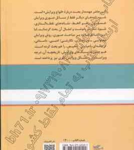 انواع ویرایش ( ابوالفضل طریقه دار ) شیوه ویرایش علمی محتوایی ساختاری ادبی و فنی