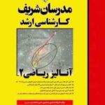 آنالیز ریاضی 2 ( فواد نادری ) مدرسان شریف