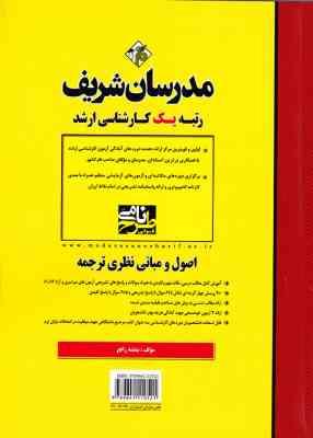 اصول و مبانی نظری ترجمه - Principles of Translation Studies ( بنفشه رافع ) مدرسان شریف