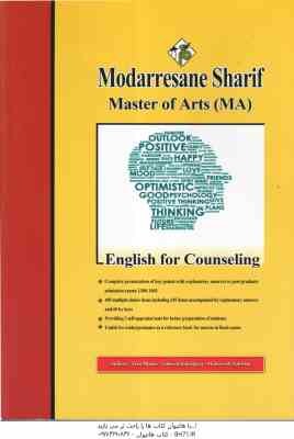 زبان تخصصی مشاوره ( مینایی - ظفری پور - طالبیان ) مدرسان شریف
