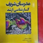 مجموعه سوالات آزمون 83 تا 97 مهندسی نقشه برداری ( حسین نامی - کاظمی زاده و ... ) مدرسان شریف