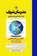 الکترومغناطیس رشته مهندسی برق ( کمجانی - شفیعی - توکلی ) مدرسان شریف