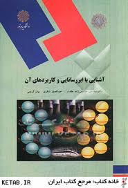 آشنایی با ابر رسانایی و کاربردهای آن ( هاشمی زاده عقداء - شکری - کریمی )