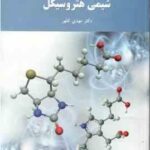 شیمی هتروسیکل ( مهدی کلهر )