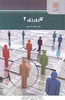 کارورزی 2 ( سید سعید حسینی )