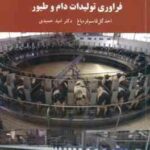 فراوری تولیدات دام و طیور ( قره باغ - حمیدی )