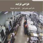 طراحی فرآیند ( آیدین سلیمی اصل - اصغر صفریان )