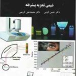 شیمی تجزیه پیشرفته ( حسن کرمی - محمد علی کریمی )