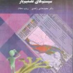 سیستم های تصمیم یار ( محمد هادی زاهدی - زینب دهقان )