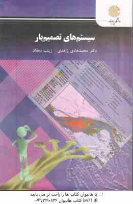سیستم های تصمیم یار ( محمد هادی زاهدی - زینب دهقان )