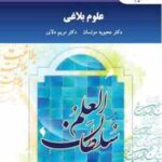 علوم بلاغی ( محبوبه مونسان - مریم دلاور )