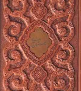 گلستان سعدی ( گلاسه - جعبه دار - معطر )