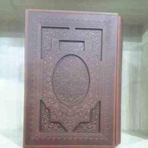 کلیات مفاتیج الجنان - با قاب - خط درشت - فارسی و عربی