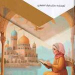 دوران طلایی اسلام ( بابک اعتمادی ) قدم های نخستین