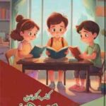 کتاب کارتونی همه چیز ( بابک اعتمادی )